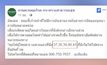 สธ.เร่งหาผู้โดยสารร่วมไฟล์ทผู้ป่วยโควิด-19 เข้าตรวจเชื้อ