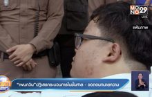 “เพนกวิน”ปฏิเสธกระบวนการในชั้นศาล-ขอถอนทนายความ