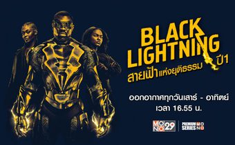 Black Lightning สายฟ้าแห่งยุติธรรม ปี 1