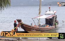 ผุดไอเดีย สร้างกระเช้าลอยฟ้าข้าม เกาะแตน สุราษฎร์ฯ