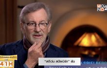 “สตีเว่น สปีลเบิร์ก” ยัน โปรเจกต์หนัง Adventures of Tintin 2 ยังทำอยู่