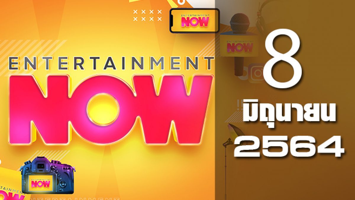 Entertainment Now 08-06-64