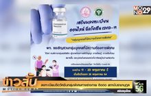 ลงทะเบียนฉีดวัคซีนกลุ่มพิเศษทางร่างกาย ติดต่อ สถาบันราชานุกูล