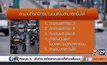 คลายสงสัยการปฏิบัติหน้าที่ของตำรวจ