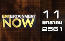 Entertainment Now Break 1 11-01-61
