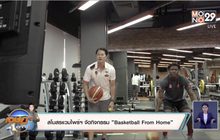 สโมสรแวมไพร์ฯ จัดกิจกรรม ”Basketball From Home”