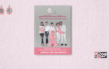 โครงการการรณรงค์เผยแพร่ความรู้เรื่องโรคมะเร็งเต้านม 2559