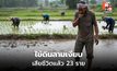 ไข้ดินยังน่าห่วง ป่วย 732 เสียชีวิต 23 ราย