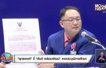 “ยุทธพงศ์” จี้ “สันติ พร้อมพัฒน์” แจงปมวุฒิการศึกษา