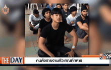คนดังรายงานตัวเกณฑ์ทหาร