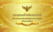 แถลงการณ์สำนักพระราชวัง