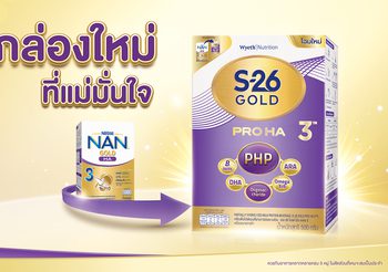 ขอแนะนำ S-26 GOLD PRO HA 3 กล่องใหม่ที่แม่มั่นใจ เลือกสิ่งที่ใช่สำหรับลูก