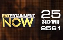 Entertainment Now Break 2 25-12-61