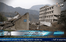 แผ่นดินไหวขนาด 7.9 ในจีน