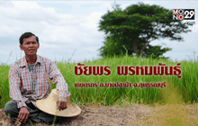 Five minutes Bighero : ลุงชัยพร ตอนที่ 1/5