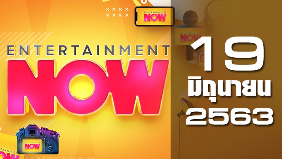 Entertainment Now 19-06-63