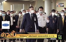 “ศักดิ์สยาม” กลับบ้านแล้ว รอตรวจเชื้อใน 2-3 วัน