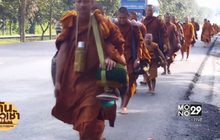 พระสงฆ์ เดินเท้าถวายเป็นพระราชกุศล