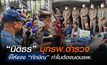 “นิติธร” ขอเยี่ยม “ทักษิณ” ถามหาบัตรนักโทษ
