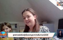 ​ลูกสาวแย่งซีนผู้เชี่ยวชาญระหว่างสัมภาษณ์บีบีซี