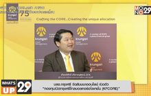 กรุงศรี งานสัมมนาออนไลน์