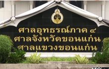 ศาลนัดพิจารณาคดีครูแพะใหม่ 16 ม.ค.นี้