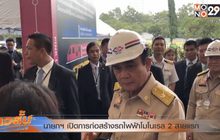 นายกฯ เปิดการก่อสร้างรถไฟฟ้าโมโนเรล 2 สายแรก