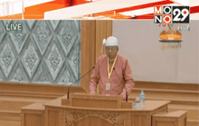 “ถิ่น จอว์” แถลงต่อรัฐสภาเมียนมา