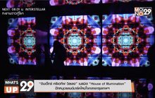 “อินเด็กซ์ ครีเอทีฟ วิลเลจ” เนรมิต “House of Illumination”  ปักหมุดแลนด์มาร์คใหม่ใจกลางกรุงเทพฯ