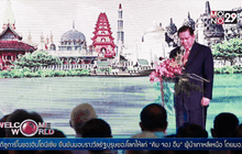 ไทยเปิดศูนย์วัฒนธรรมอาเซียน