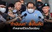 สรุปประเด็น คดีกำนันนก – คดีดังสะเทือนวงการ