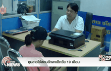 คุมสาวใช้สอบลักพาเด็กวัย 10 เดือน