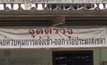 ผู้ประกอบการประมงขึ้นทะเบียนรับการเยียวยา