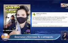 ชี้แจงภาพจนท.ป่าไม้พาภรรยา ขึ้น ฮ.แค่ถ่ายรูปเล่น