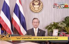 “ชวน” อวยพรปีใหม่ – มอบ ส.ค.ส. ขอทุกฝ่ายสมานฉันท์