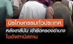 ตาลีบัน นิรโทษกรรมทั่วประเทศ ยืนยัน ผู้หญิงยังใส่แค่ฮิญาบได้