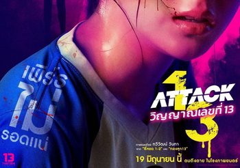 เปิดคาแร็คเตอร์ “เพิร์ธ-แบงค์-สตางค์-ยูแอล” “Attack วิญญาณเลขที่ 13”