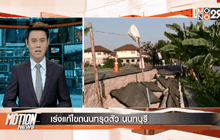 Motion News Break 1 (18-04-59)