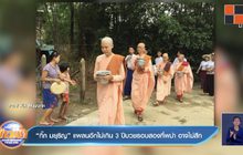 “กิ๊ก มยุริญ” แพลนอีกไม่เกิน 3 ปีบวชรอบสองที่พม่า อาจไม่สึก