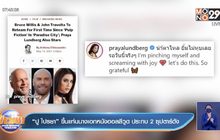 “ปู ไปรยา” ขึ้นแท่นนางเอกหนังฮอลลีวูด ประกบ 2 ซุปตาร์ดัง