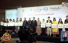 ททท.เปิดโครงการ เมืองไทยใครๆก็เที่ยวได้ ปี2562