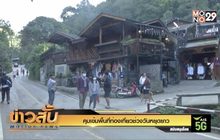 คุมเข้มพื้นที่ท่องเที่ยวช่วงวันหยุดยาว