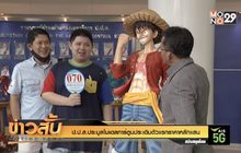 ป.ป.ส.ประมูลโมเดลการ์ตูนประเดิมตัวแรกราคาหลักแสน