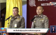 ตร.ยืนยันผู้ชุมนุมมีความผิดตามกฎหมาย