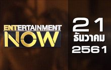 Entertainment Now Break 2 21-12-61