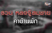 เจาะข่าวเด็ด The Day News Update 25-03-64