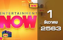 Entertainment Now 01-12-63