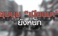 เจาะข่าวเด็ด The Day News Update 02-03-64