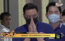 “พุทธิพงษ์” สักการะสิ่งศักดิ์สิทธิ์ อำลาตำแหน่ง