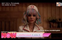 หนังเข้าโรงภาพยนตร์ 22 เมษายน 64